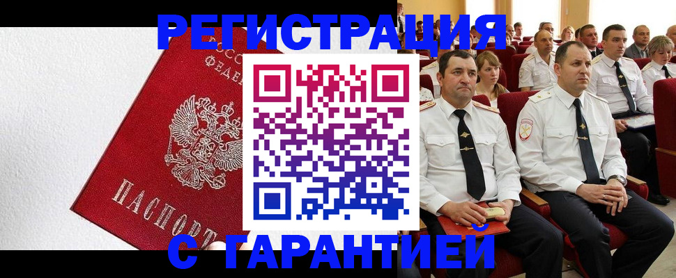 прописка гарантия в Губахе