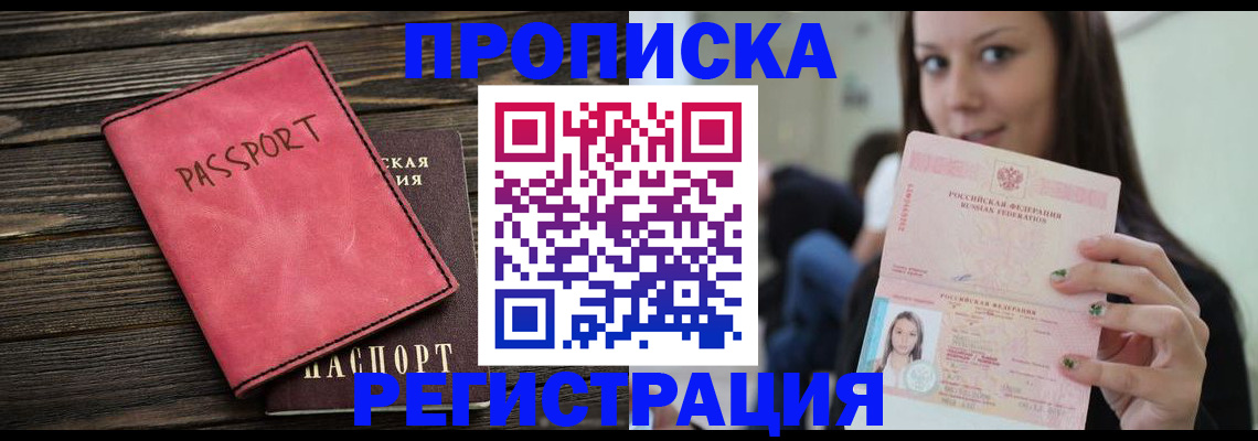 прописка для работы в Губахе