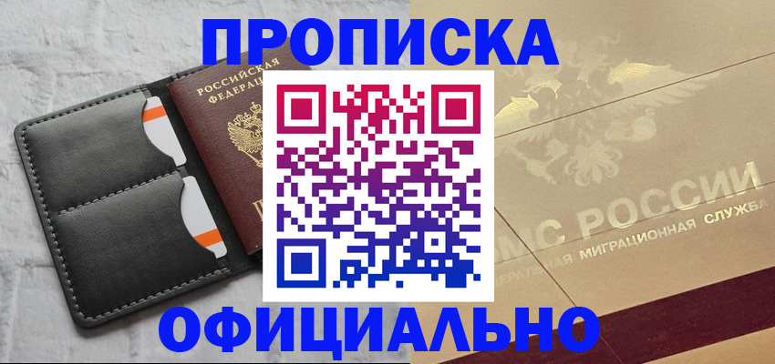 прописка в квартире в Губахе